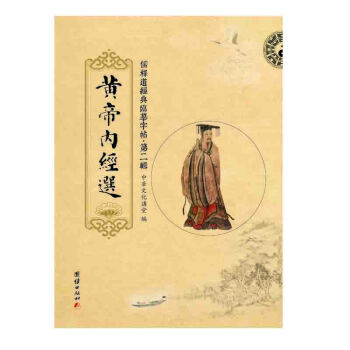 儒释道经典临摹字帖·第二辑：黄帝内经选 pdf epub mobi 电子书 下载