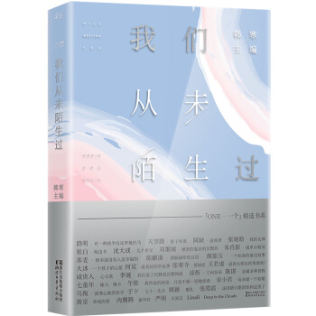 ONE一个7：我们从未陌生过 pdf epub mobi 电子书 下载