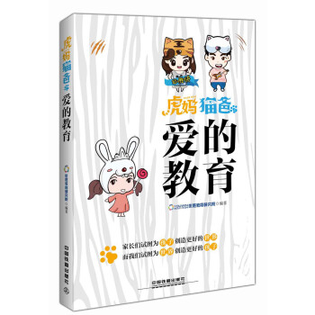 虎妈猫爸之爱的教育