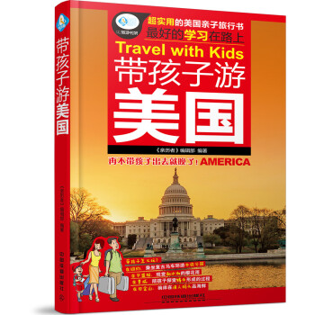 帶孩子遊美國 pdf epub mobi 電子書 下載