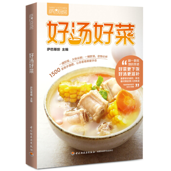 好汤好菜 pdf epub mobi 下载