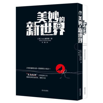 美妙的新世界(英汉对照版 套装共2册)