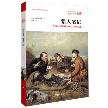 猎人笔记（全译本） pdf epub mobi 电子书 下载
