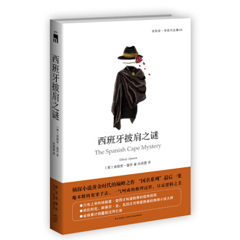 西班牙披肩之謎 pdf epub mobi 電子書 下載