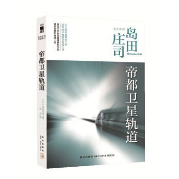 帝都衛星軌道 pdf epub mobi 電子書 下載