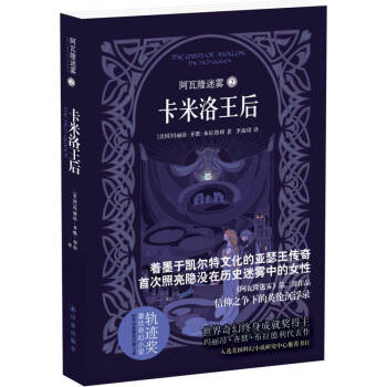 阿瓦隆迷雾2：卡米洛王后 [The Mists of Avalon: The High Queen] pdf epub mobi 电子书 下载
