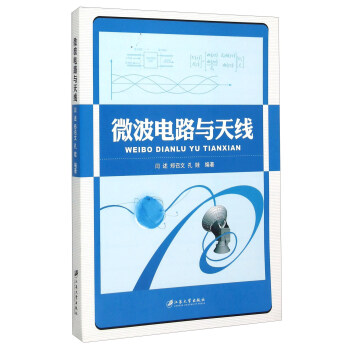 微波電路與天綫 pdf epub mobi 電子書 下載