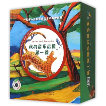 我的音乐启蒙第一课(附光盘共8册)(精) pdf epub mobi 电子书 下载