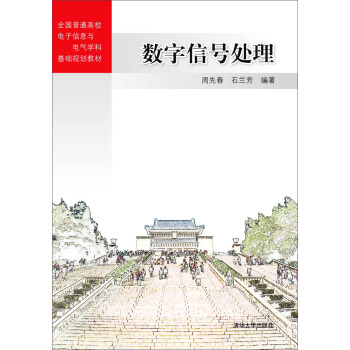 数字信号处理