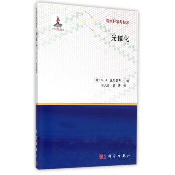 光催化/納米科學與技術 pdf epub mobi 電子書 下載