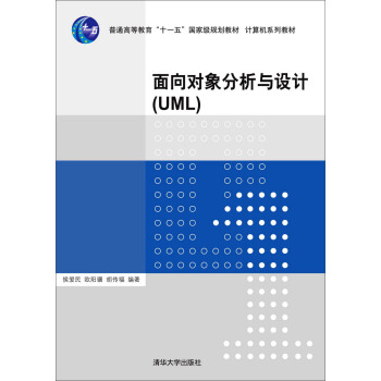 麵嚮對象分析與設計（UML） pdf epub mobi 電子書 下載