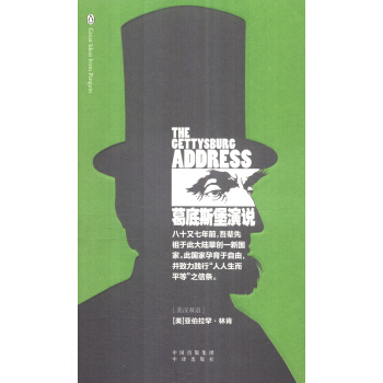 偉大的思想：葛底斯堡演說（英漢雙語） [The Gettysburg Address] pdf epub mobi 電子書 下載