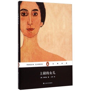 企鵝經典：上尉的女兒（精裝） pdf epub mobi 電子書 下載