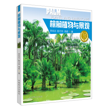 棕櫚植物與景觀 pdf epub mobi 電子書 下載
