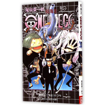 航海王(捲42海盜VS CP9) pdf epub mobi 電子書 下載