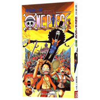 航海王(卷46幽灵岛的大冒险) pdf epub mobi 电子书 下载