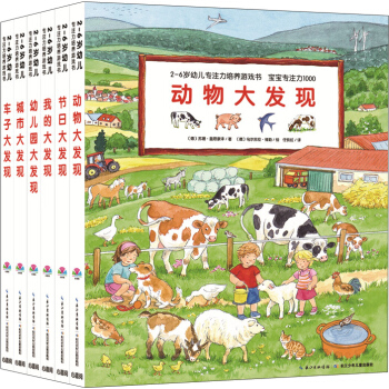2-6岁幼儿专注力培养游戏书：宝宝专注力1000（精装 套装全6册) [2-6岁] pdf epub mobi 电子书 下载