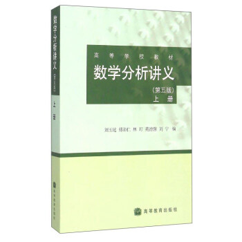 数学分析讲义（上册 第5版） pdf epub mobi 电子书 下载