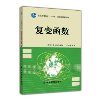 复变函数 pdf epub mobi 电子书 下载