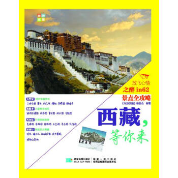 西藏,等你来