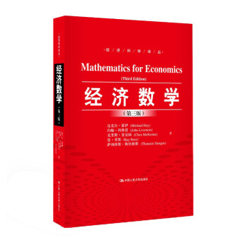 经济数学（第三版） pdf epub mobi 电子书 下载