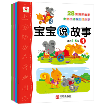邦臣小紅花·寶寶說故事 （套裝全4冊） [2-5歲] pdf epub mobi 電子書 下載