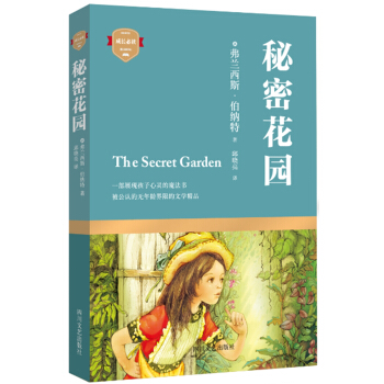 秘密花园 [10-14岁] [The secret Garden] pdf epub mobi 电子书 下载