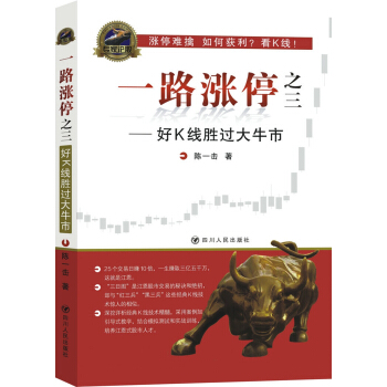 一路漲停之三：好K綫勝過大牛市 pdf epub mobi 電子書 下載