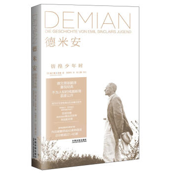 德米安DEMIAN:彷徨少年时