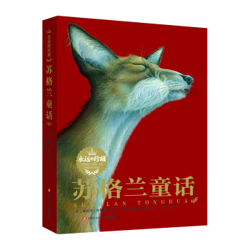 永遠的珍藏：蘇格蘭童話 [11-14歲] pdf epub mobi 電子書 下載
