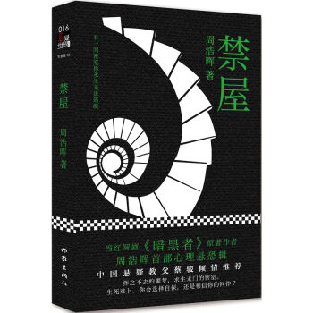 禁屋 pdf epub mobi 電子書 下載