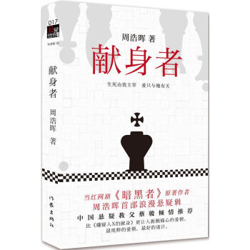 献身者 pdf epub mobi 电子书 下载