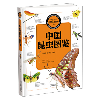 中國昆蟲圖鑒
