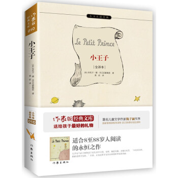 小王子（全譯本）/小書蟲讀經典 [The Little Prince] pdf epub mobi 電子書 下載
