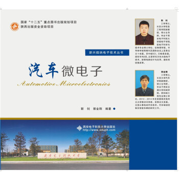 汽车微电子 pdf epub mobi 电子书 下载