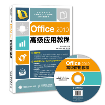 Office2010高級應用教程(附光盤)