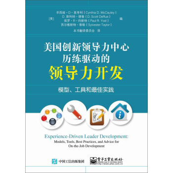 美國創新領導力中心曆練驅動的領導力開發：模型、工具和最佳實踐 pdf epub mobi 電子書 下載