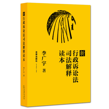新行政诉讼法司法解释读本 pdf epub mobi 电子书 下载