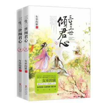 三生三世傾君心 pdf epub mobi 電子書 下載