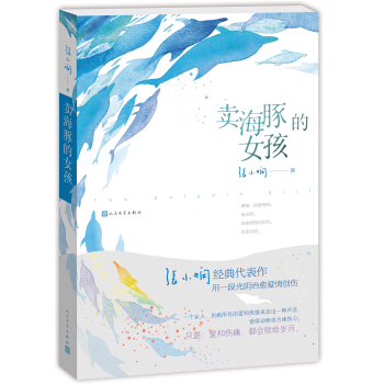 賣海豚的女孩 pdf epub mobi 電子書 下載