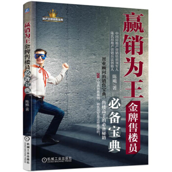 赢销为王/金牌售楼员必备宝典 pdf epub mobi 电子书 下载