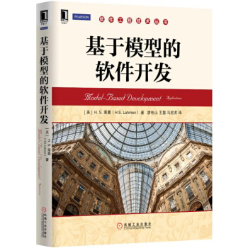 基于模型的软件开发