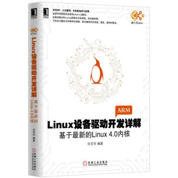 Linux设备驱动开发详解：基于最新的Linux 4.0内核 pdf epub mobi 电子书 下载