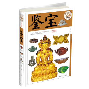 鑒寶 pdf epub mobi 電子書 下載