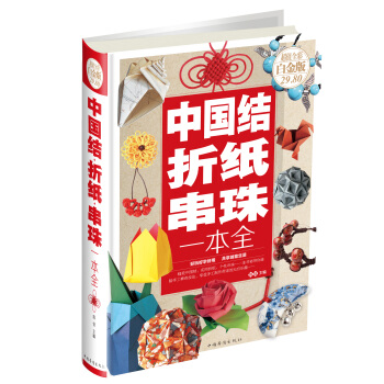 中國結·摺紙·串珠一本全 pdf epub mobi 電子書 下載