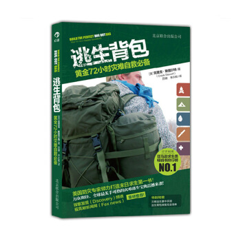 武術健身逃生背包災難自救教學書美國防災專傢傾力打造末日求生書贈逃生掌中手冊及逃生背包裝備清 pdf epub mobi 電子書 下載