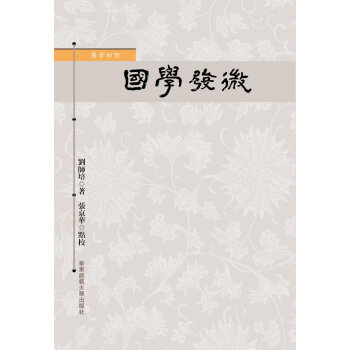 国学发微 pdf epub mobi 电子书 下载