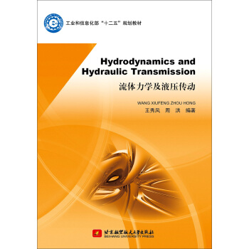 流体力学及液压传动（英文版） [Hyorodynamics and Hydraulic Transmission] pdf epub mobi 电子书 下载
