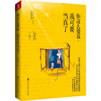 你这么爱我，我可要当真了 pdf epub mobi 电子书 下载