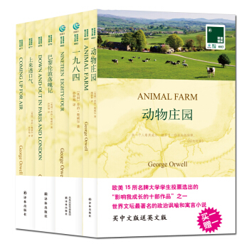 双语译林 壹力文库：奥威尔作品集（套装共8册）（买中文版送英文版） pdf epub mobi 电子书 下载